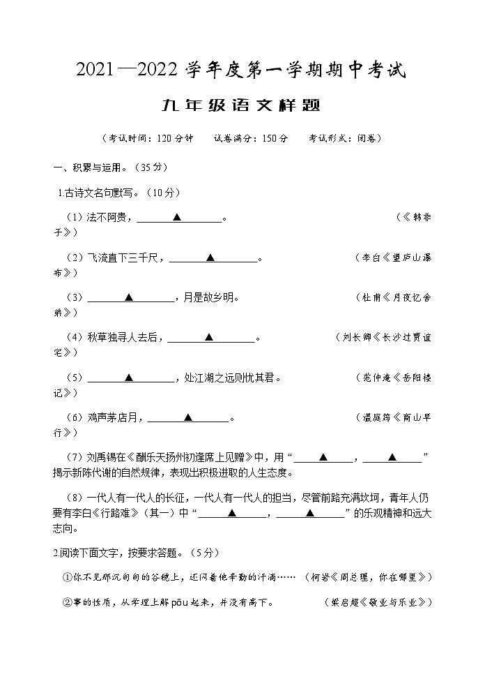 江苏省盐城市滨海县2021-2022学年九年级上学期期中考试语文样题第1页