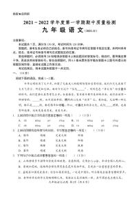 山东省济南市槐荫区2021-2022学年九年级上学期期中考试语文试题