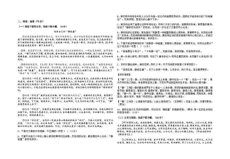 四川省广元市剑阁县第七学区2022-2023学年九年级上学期期中学情调查语文试题02