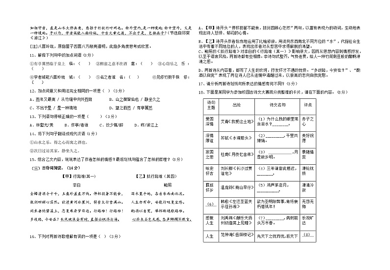 四川省广元市剑阁县第七学区2022-2023学年九年级上学期期中学情调查语文试题03