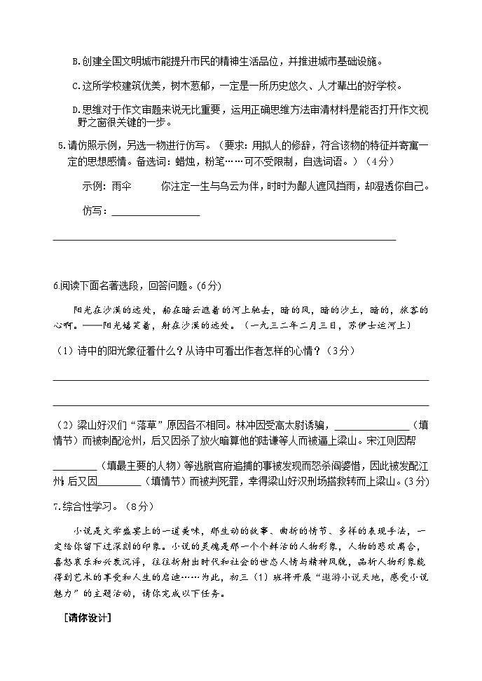 重庆市巴渝学校2021-2022学年九年级上学期期中考试语文试题第2页