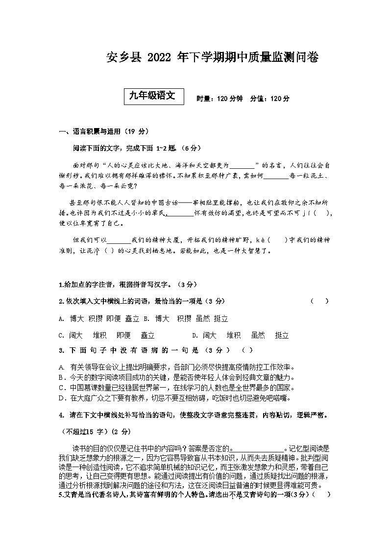 安乡县 2022 年下学期期中质量监测问卷九年级语文试题第1页