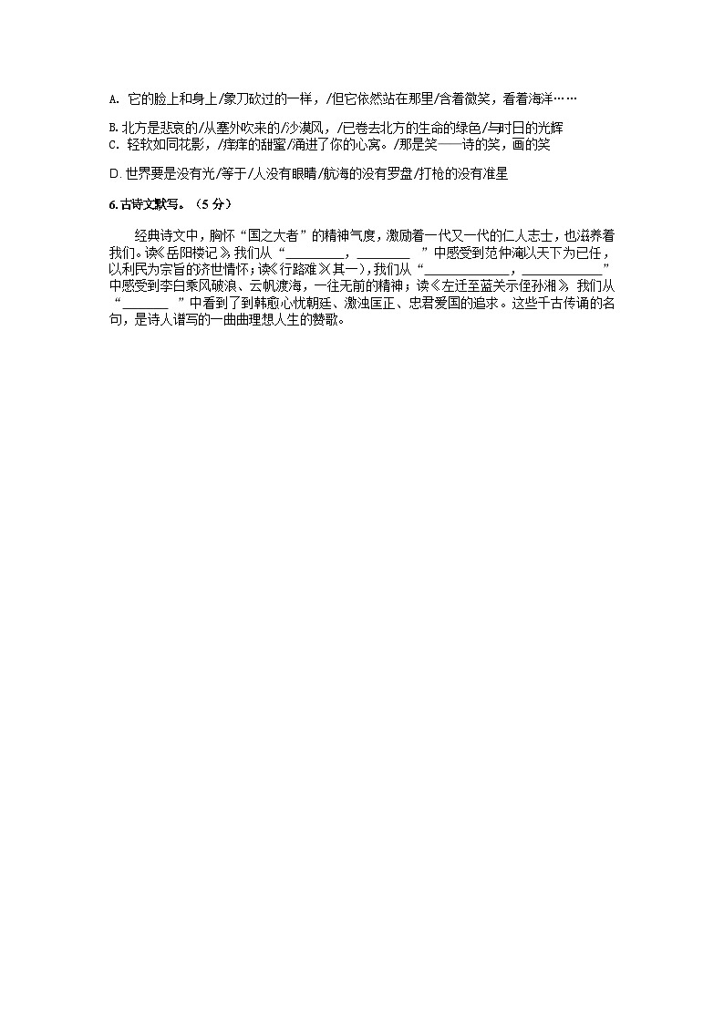 安乡县 2022 年下学期期中质量监测问卷九年级语文试题第2页