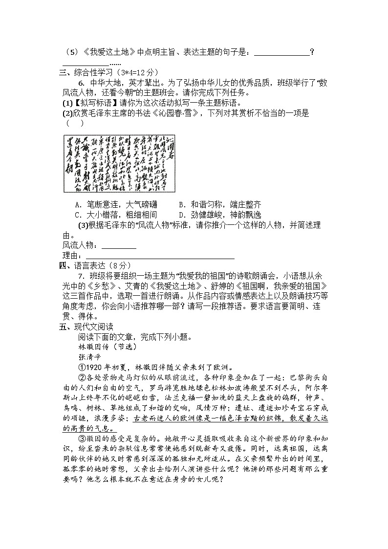 山东省+滕州市羊庄镇羊庄中学2023-2024学年九年级上学期开学语文试题第2页
