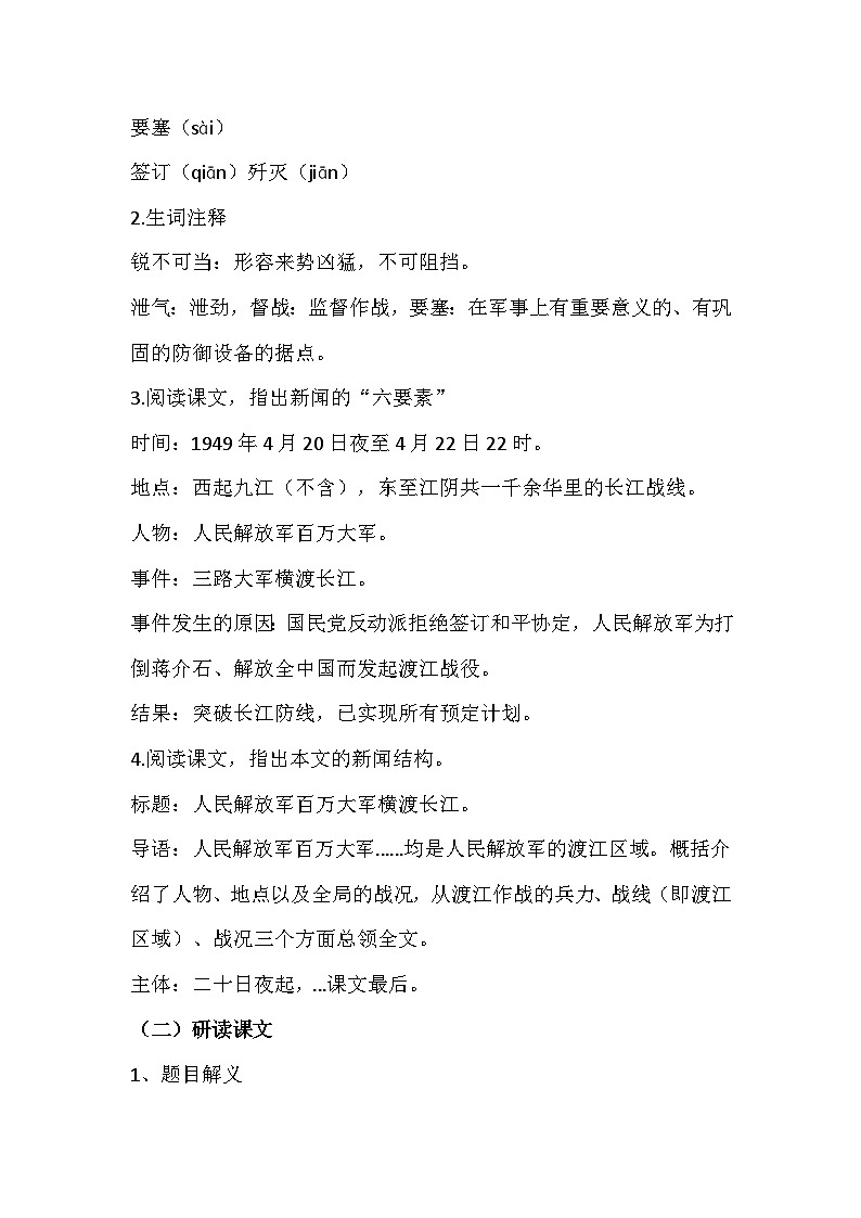 《人民解放军百万大军横渡长江》教案第2页