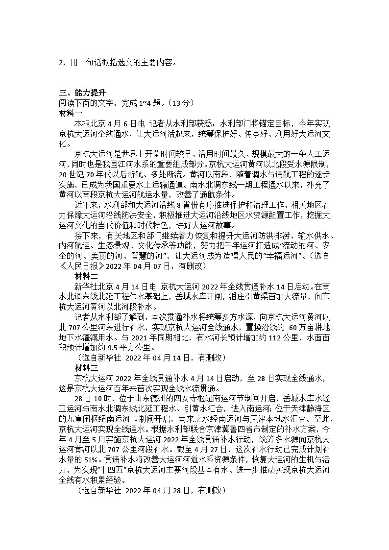 《消息二则》同步练习（含答案）02