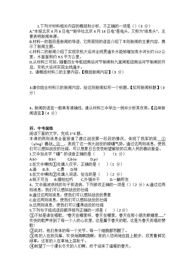 《消息二则》同步练习（含答案）03