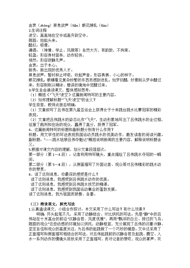 “飞天”凌空——跳水姑娘吕伟夺魁记 教案第2页