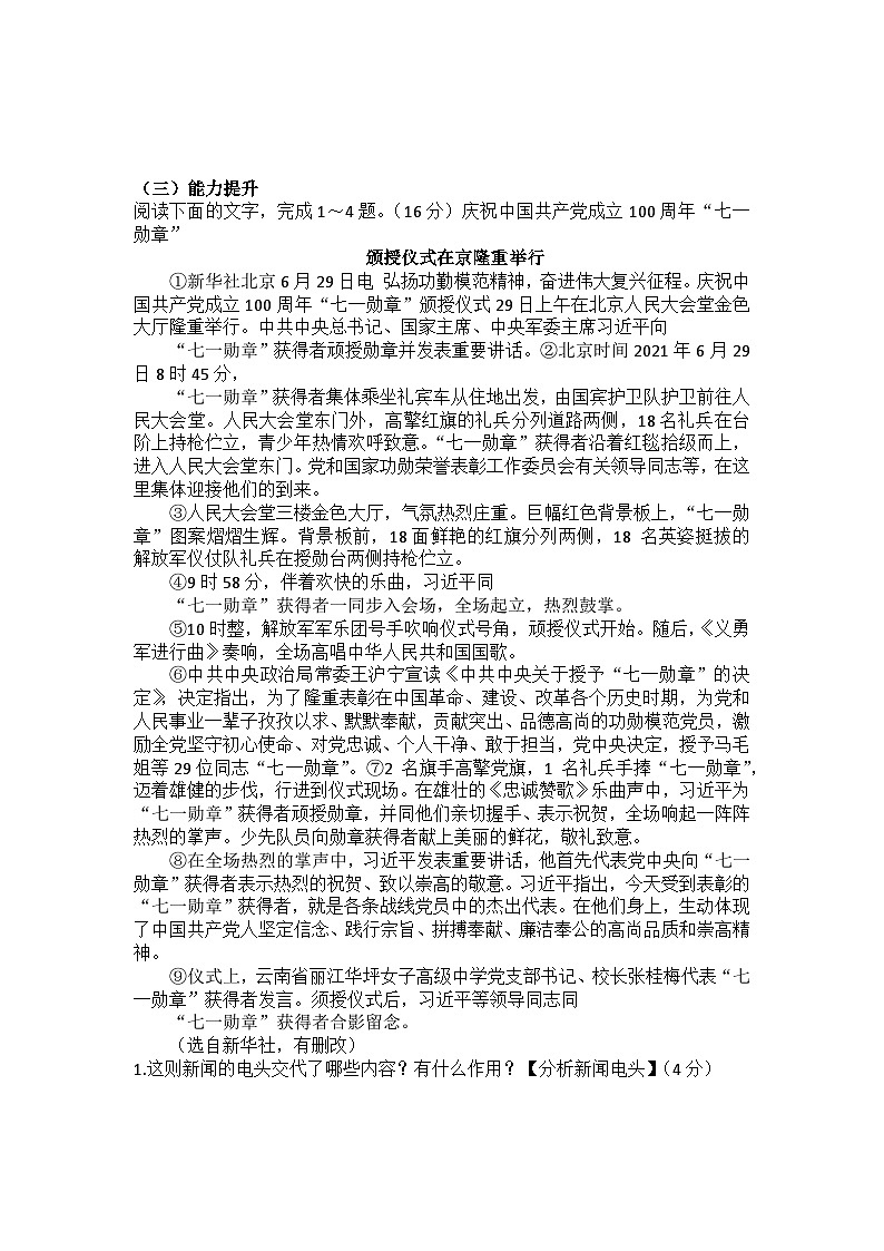 《首届诺贝尔奖颁发》同步练习（含答案） (1)02