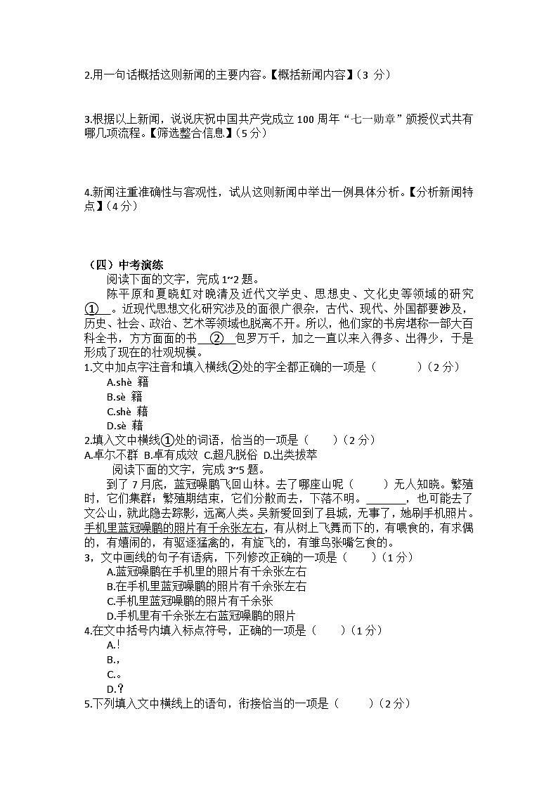 《首届诺贝尔奖颁发》同步练习（含答案） (1)03