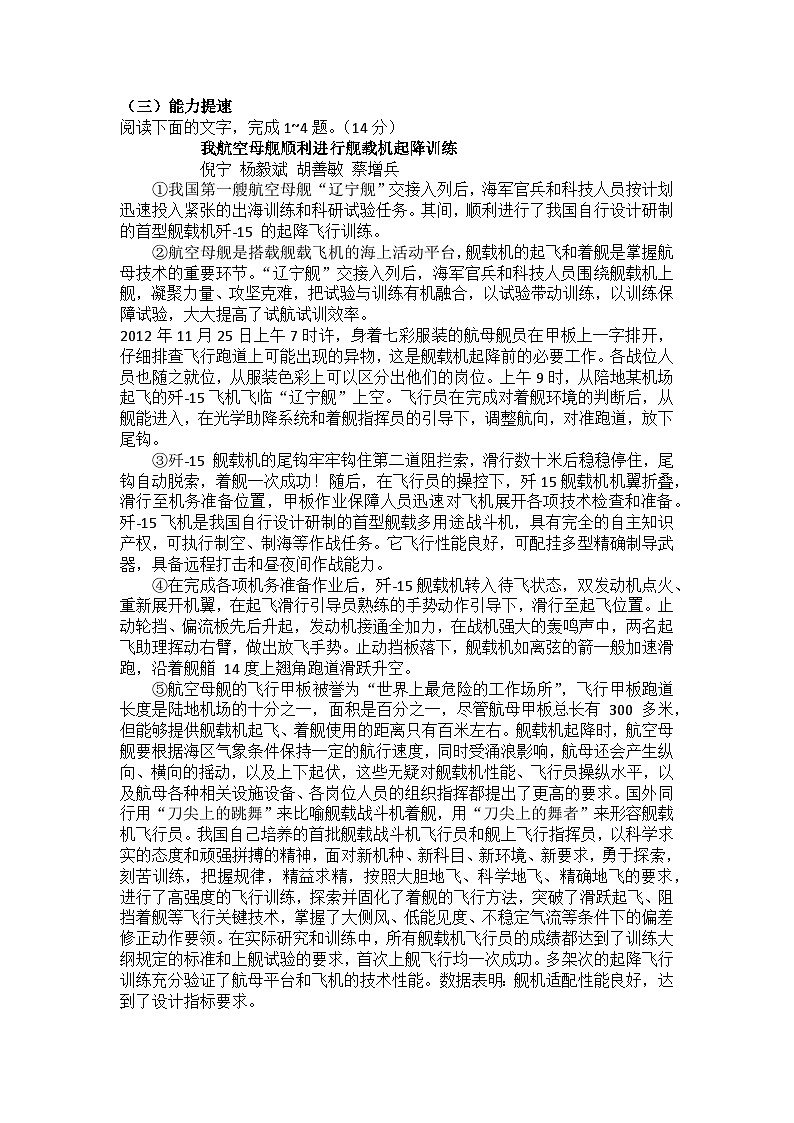 一着惊海天——目击我国航母舰载战斗机首架次成功着陆 同步练习（含答案）第2页