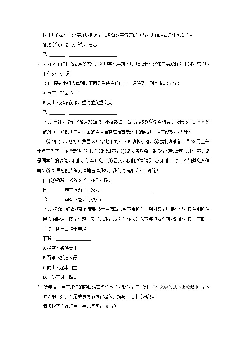 重庆市第一中学校2022-2023学年七年级下学期期末考试语文试题+02