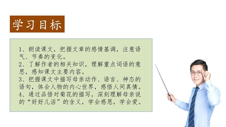 第5课《秋天的怀念》课件第2页