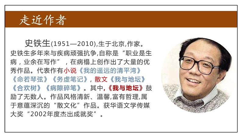 第5课《秋天的怀念》课件第3页