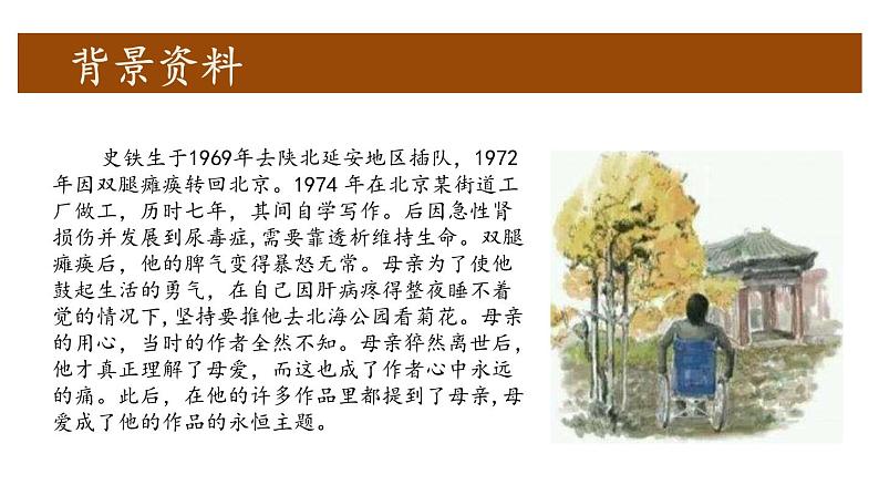 第5课《秋天的怀念》课件第4页