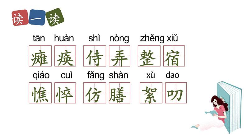 第5课《秋天的怀念》课件第5页