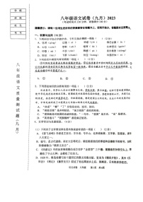 辽宁省鞍山市铁西区2023-2024学年八年级上学期开学语文试题