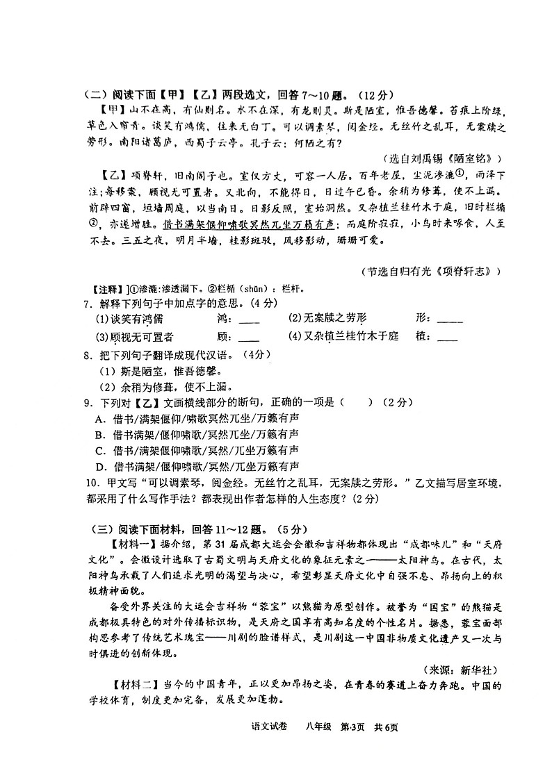 辽宁省鞍山市铁西区2023-2024学年八年级上学期开学语文试题03