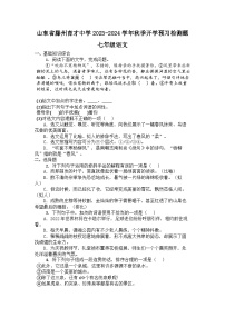山东省滕州育才中学2023-2024学年七年级上学期开学语文试题