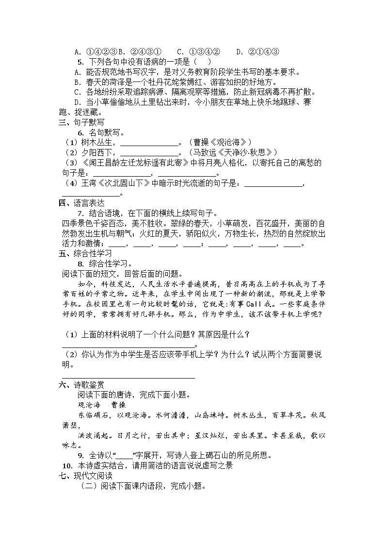 山东省滕州育才中学2023-2024学年七年级上学期开学语文试题02