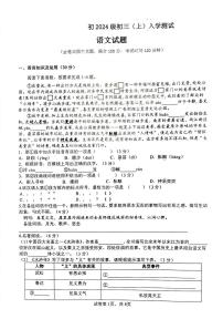 重庆市第十一中学教育集团2023-2024学年九年级上学期开学考试语文试题
