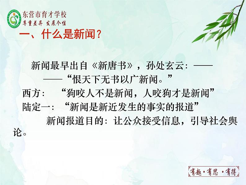 第一单元新闻消息写作课件- 部编版八年级语文上册第2页