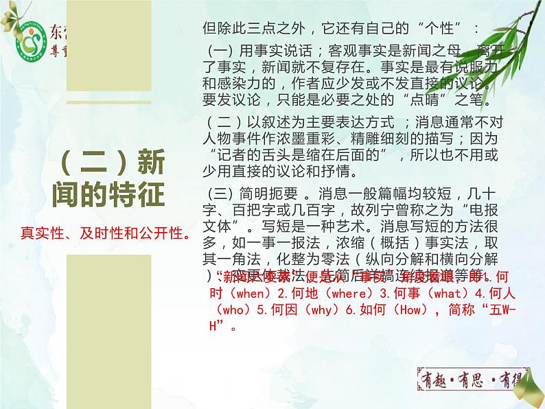 第一单元新闻消息写作课件- 部编版八年级语文上册第4页