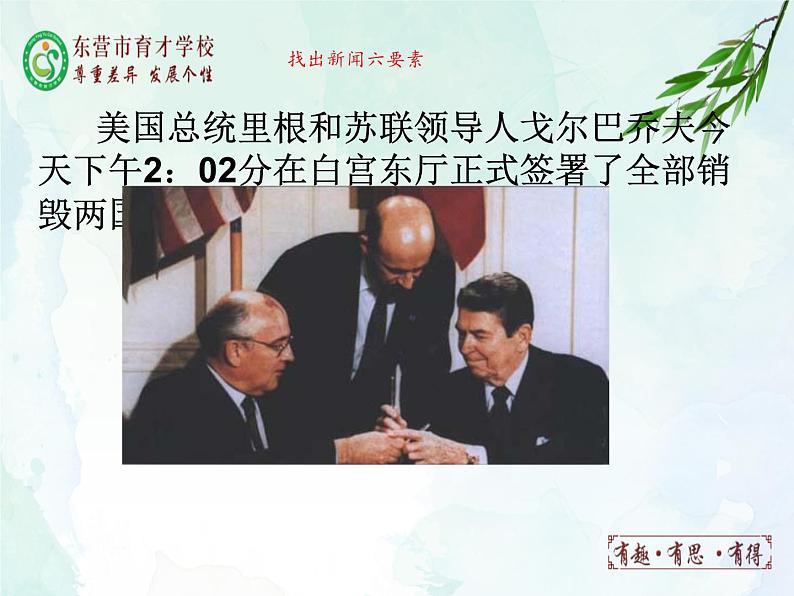 第一单元新闻消息写作课件- 部编版八年级语文上册第6页