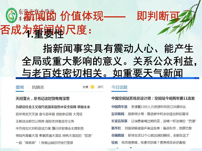 第一单元新闻消息写作课件- 部编版八年级语文上册第7页
