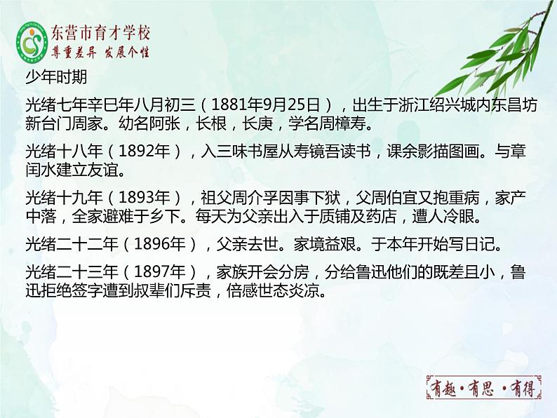 6.藤野先生课件- 部编版（五四制）八年级语文上册02