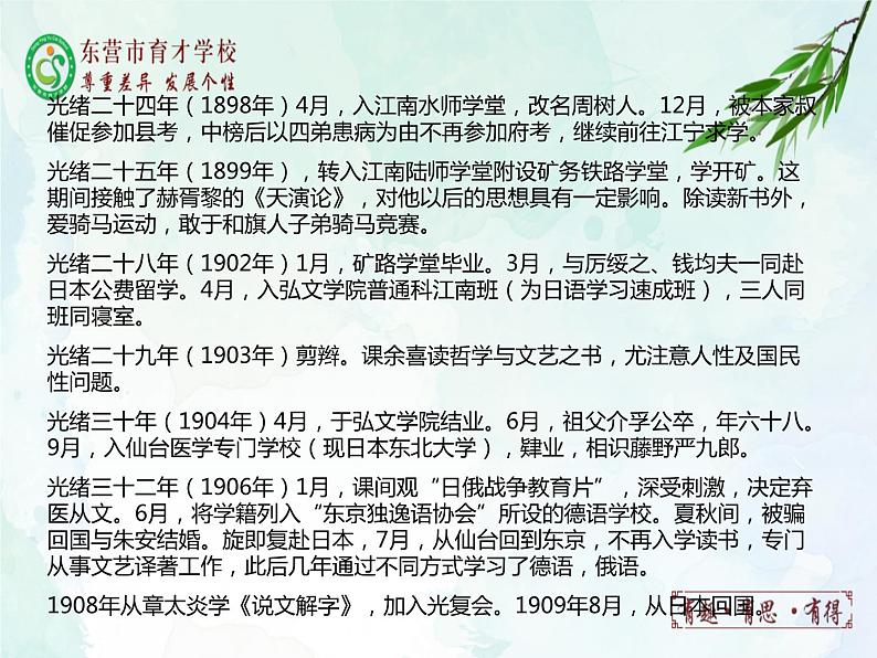 6.藤野先生课件- 部编版（五四制）八年级语文上册03