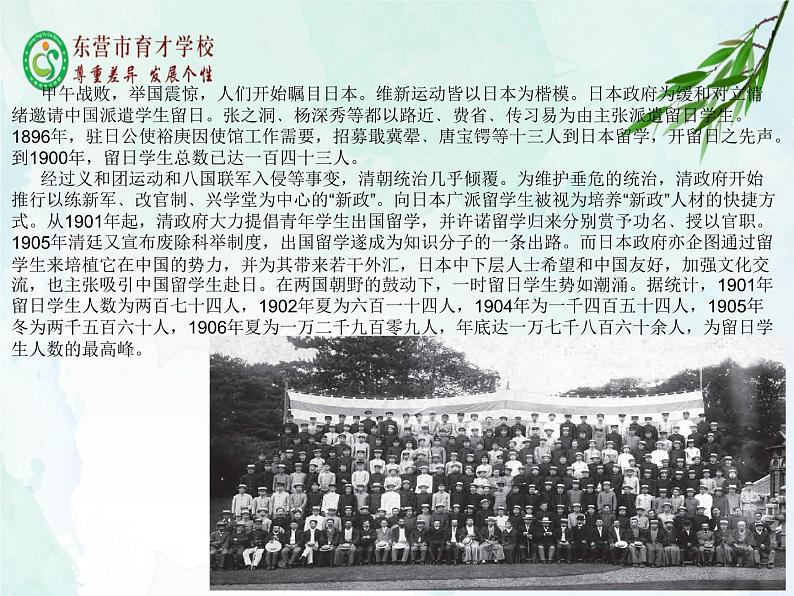 6.藤野先生课件- 部编版（五四制）八年级语文上册06