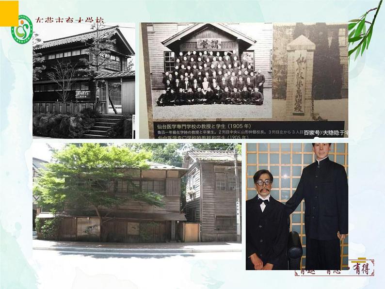 6.藤野先生课件- 部编版（五四制）八年级语文上册07