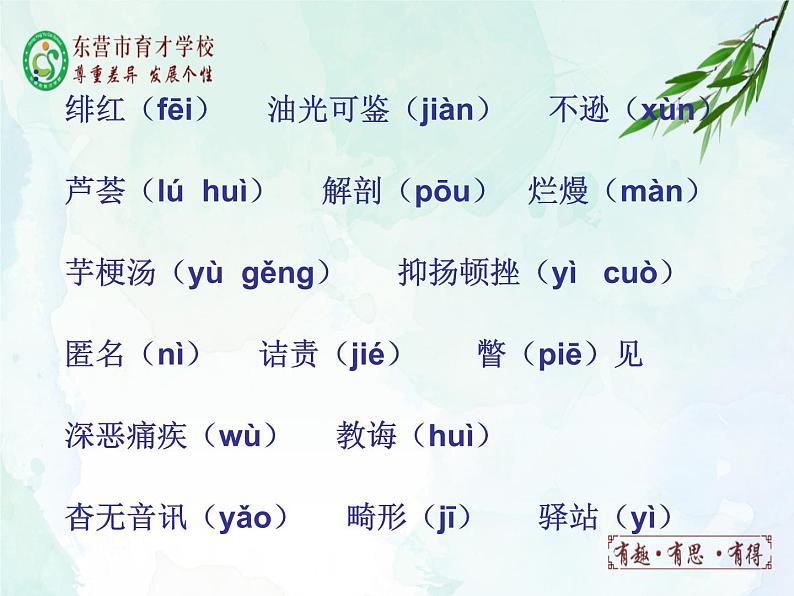 6.藤野先生课件- 部编版（五四制）八年级语文上册08