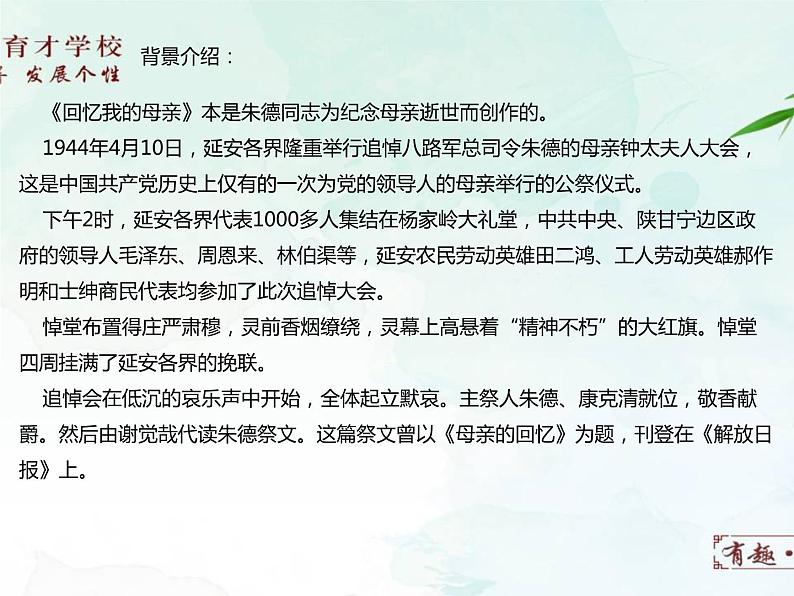 7.回忆我的母亲课件- 部编版（五四制）八年级语文上册02