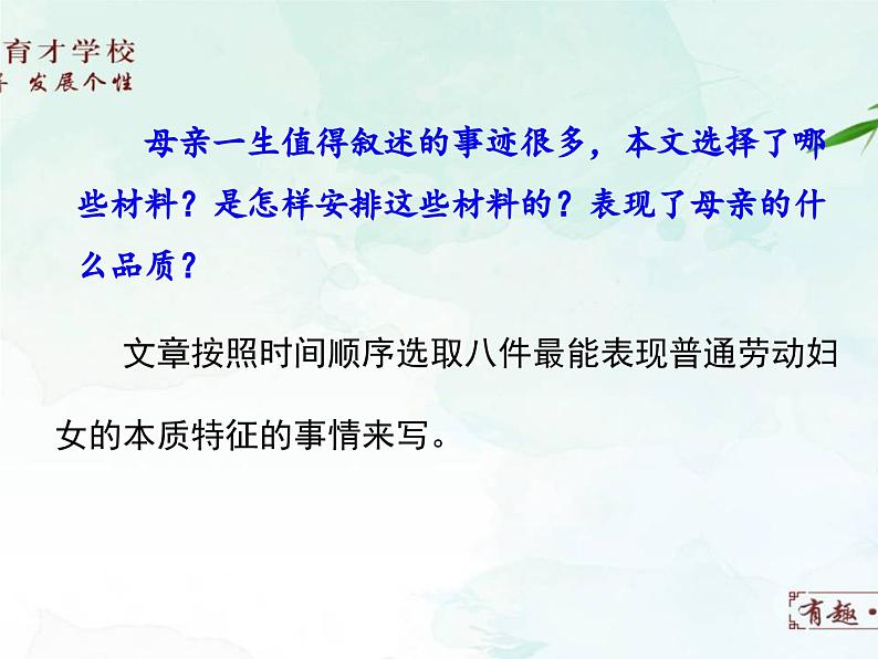 7.回忆我的母亲课件- 部编版（五四制）八年级语文上册07