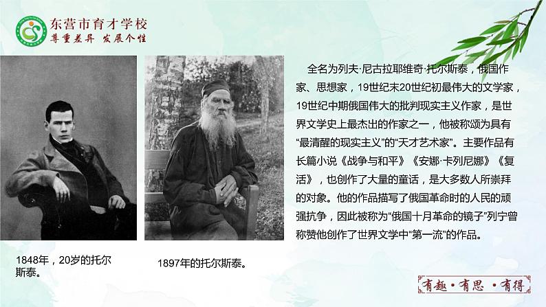 8.列夫·托尔斯泰课件- 部编版（五四制）八年级语文上册02