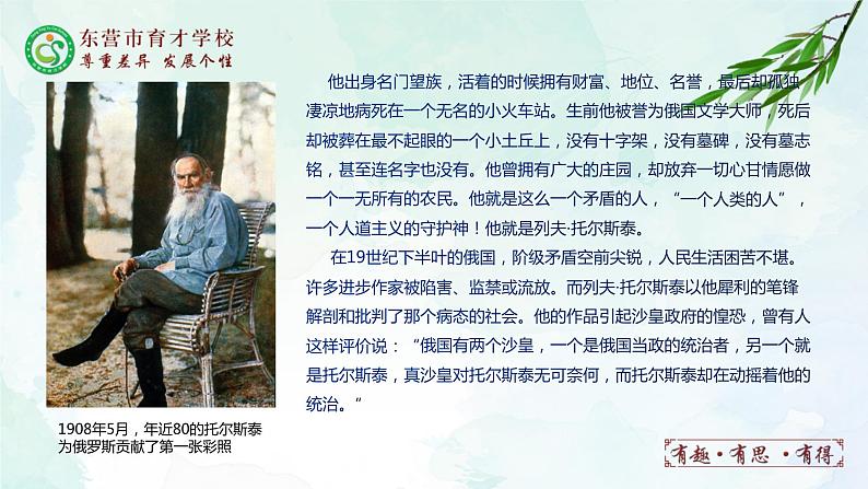 8.列夫·托尔斯泰课件- 部编版（五四制）八年级语文上册03