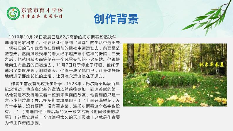 8.列夫·托尔斯泰课件- 部编版（五四制）八年级语文上册04