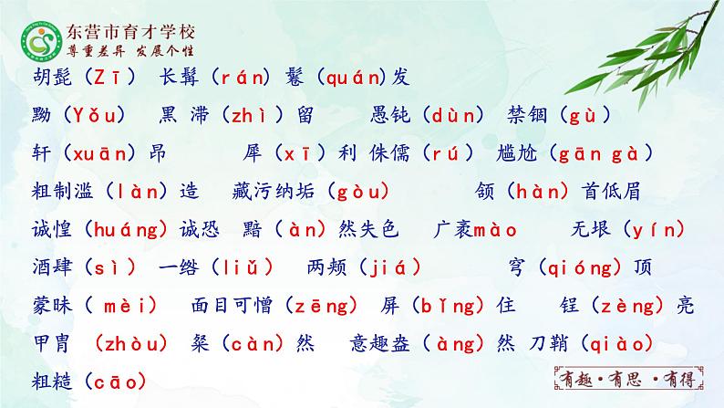 8.列夫·托尔斯泰课件- 部编版（五四制）八年级语文上册05