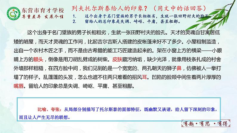 8.列夫·托尔斯泰课件- 部编版（五四制）八年级语文上册08