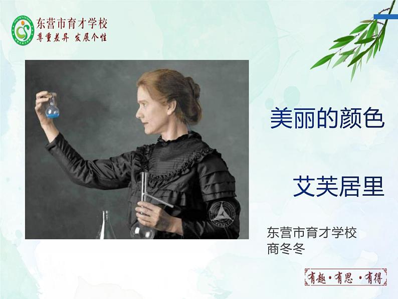 9.美丽的颜色课件- 部编版（五四制）八年级语文上册第1页