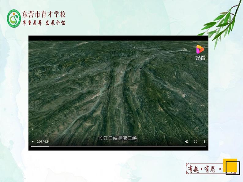 10.《三峡》+课件- 部编版（五四制）八年级语文上册02