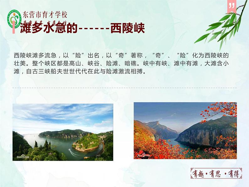 10.《三峡》+课件- 部编版（五四制）八年级语文上册05