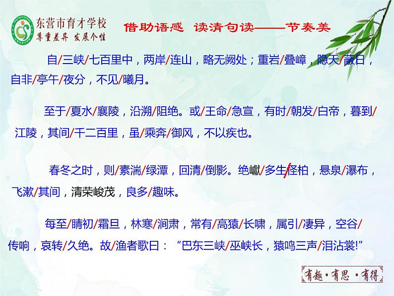 10.《三峡》+课件- 部编版（五四制）八年级语文上册07