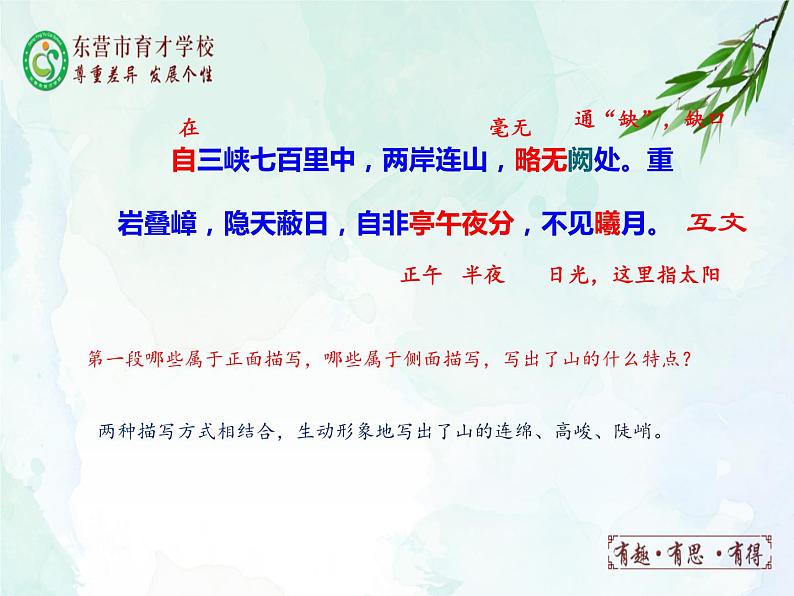 10.《三峡》+课件- 部编版（五四制）八年级语文上册08