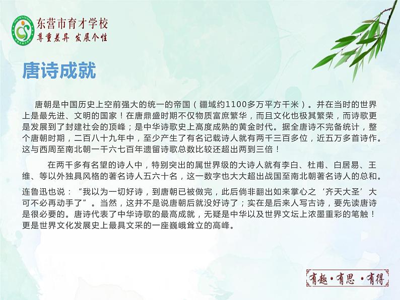 13.唐诗五首课件- 部编版（五四制）八年级语文上册02