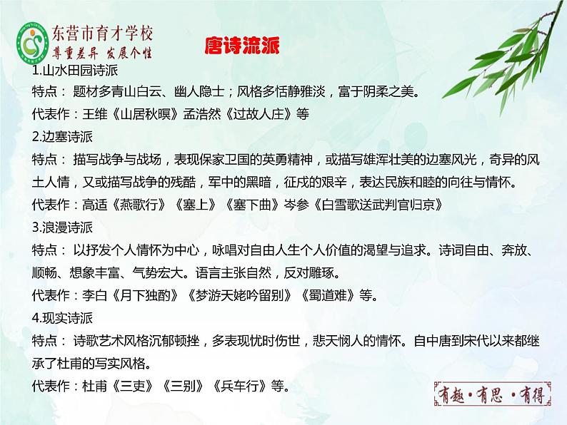 13.唐诗五首课件- 部编版（五四制）八年级语文上册03