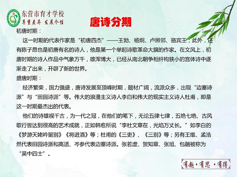 13.唐诗五首课件- 部编版（五四制）八年级语文上册04