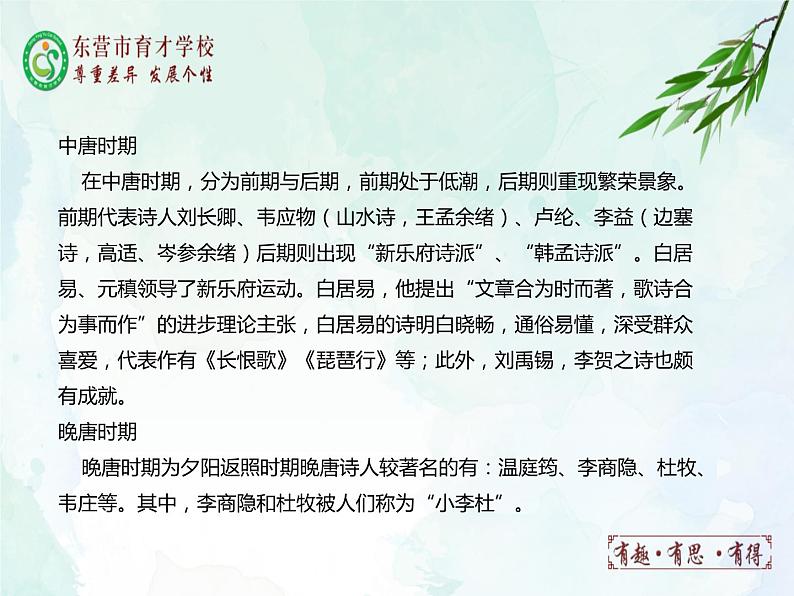 13.唐诗五首课件- 部编版（五四制）八年级语文上册05